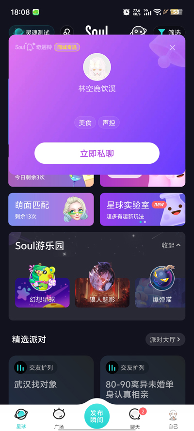 SoulAI官网 设定