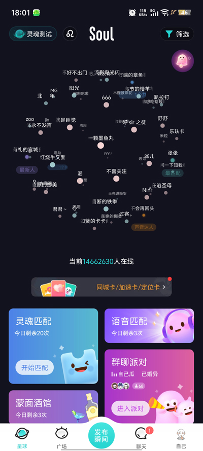 SoulAI官网 广场